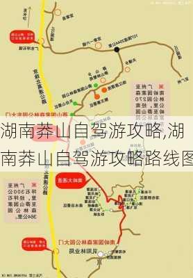 湖南莽山自驾游攻略,湖南莽山自驾游攻略路线图