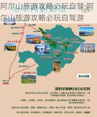 阿尔山旅游攻略必玩自驾,阿尔山旅游攻略必玩自驾游