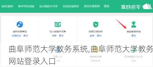 曲阜师范大学教务系统,曲阜师范大学教务网站登录入口