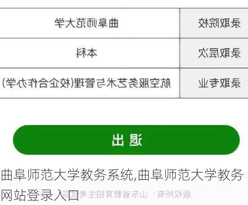 曲阜师范大学教务系统,曲阜师范大学教务网站登录入口