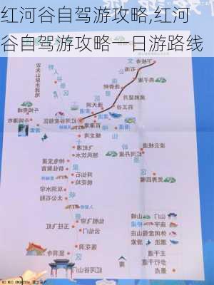 红河谷自驾游攻略,红河谷自驾游攻略一日游路线