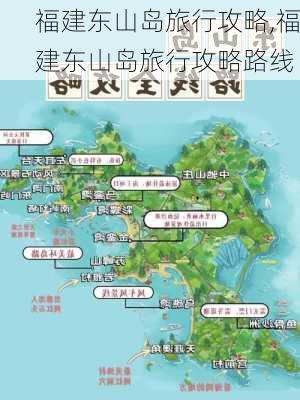 福建东山岛旅行攻略,福建东山岛旅行攻略路线