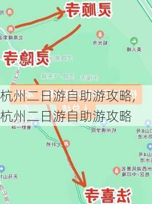 杭州二日游自助游攻略,杭州二日游自助游攻略