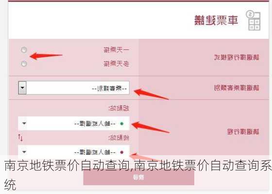 南京地铁票价自动查询,南京地铁票价自动查询系统