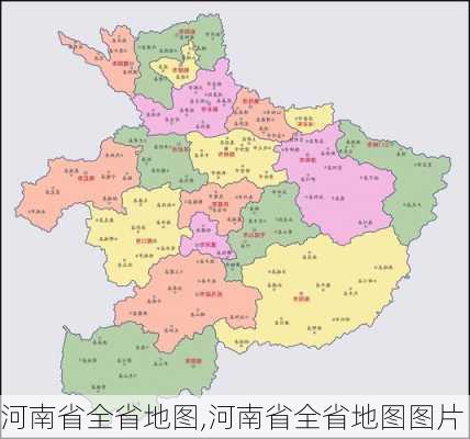 河南省全省地图,河南省全省地图图片