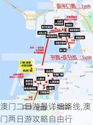 澳门二日游最详细路线,澳门两日游攻略自由行