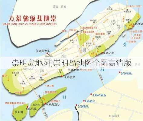 崇明岛地图,崇明岛地图全图高清版