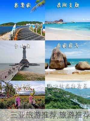 三亚旅游推荐,旅游推荐