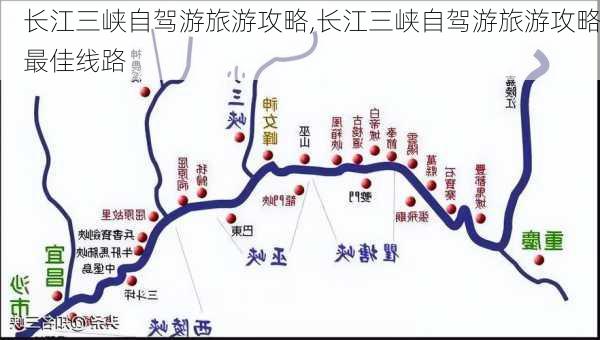 长江三峡自驾游旅游攻略,长江三峡自驾游旅游攻略最佳线路