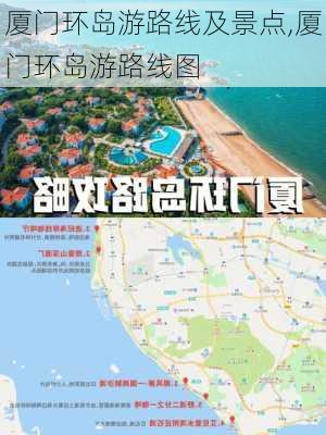 厦门环岛游路线及景点,厦门环岛游路线图