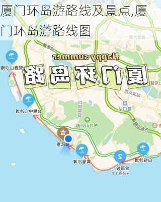 厦门环岛游路线及景点,厦门环岛游路线图