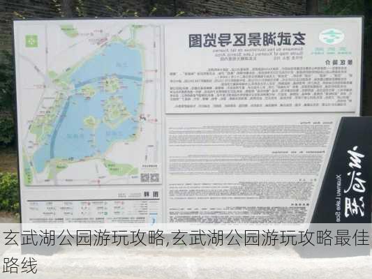 玄武湖公园游玩攻略,玄武湖公园游玩攻略最佳路线