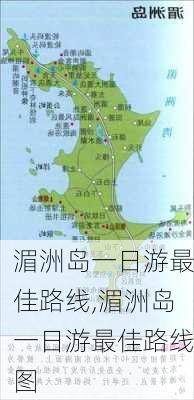 湄洲岛一日游最佳路线,湄洲岛一日游最佳路线图