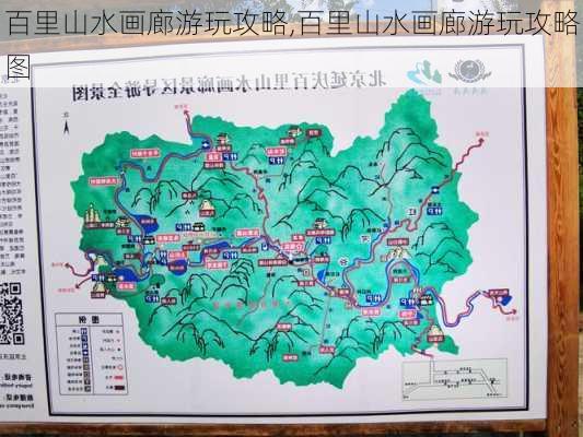 百里山水画廊游玩攻略,百里山水画廊游玩攻略图