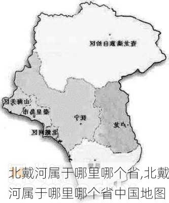 北戴河属于哪里哪个省,北戴河属于哪里哪个省中国地图