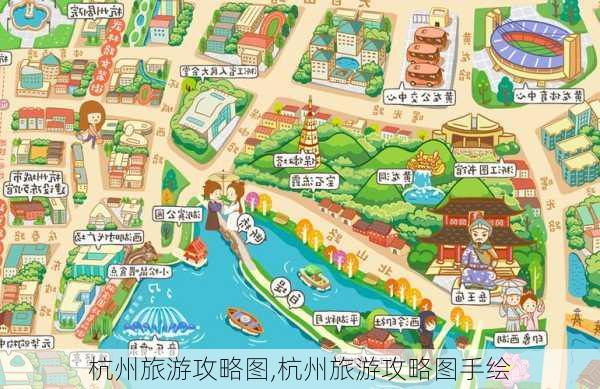 杭州旅游攻略图,杭州旅游攻略图手绘