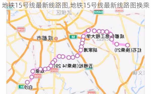 地铁15号线最新线路图,地铁15号线最新线路图换乘