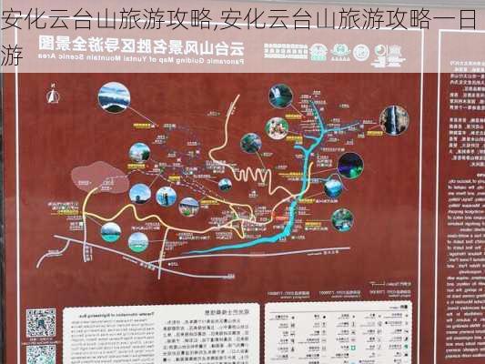 安化云台山旅游攻略,安化云台山旅游攻略一日游