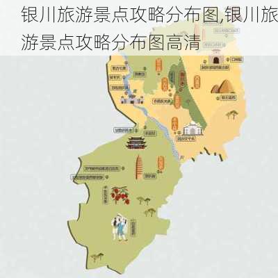 银川旅游景点攻略分布图,银川旅游景点攻略分布图高清