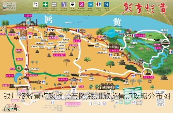 银川旅游景点攻略分布图,银川旅游景点攻略分布图高清