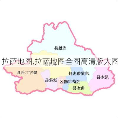 拉萨地图,拉萨地图全图高清版大图