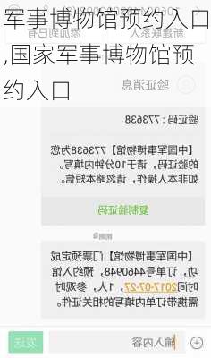 军事博物馆预约入口,国家军事博物馆预约入口
