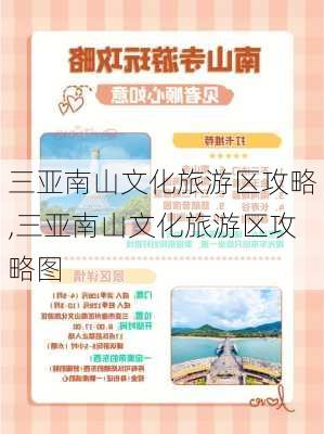 三亚南山文化旅游区攻略,三亚南山文化旅游区攻略图