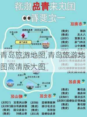 青岛旅游地图,青岛旅游地图高清版大图