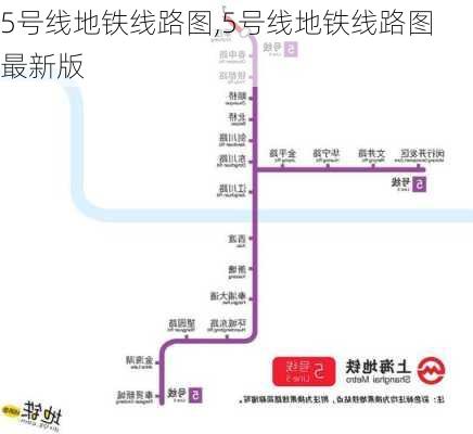 5号线地铁线路图,5号线地铁线路图 最新版