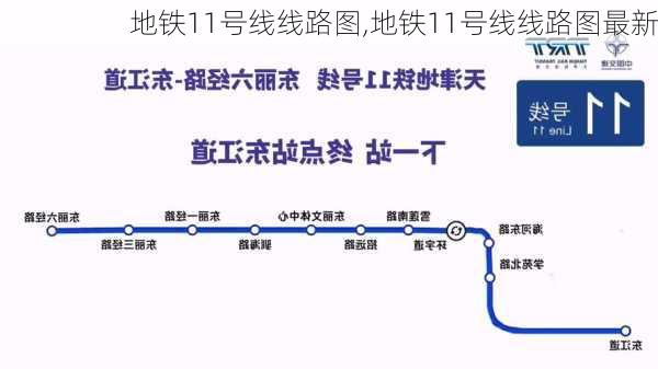 地铁11号线线路图,地铁11号线线路图最新