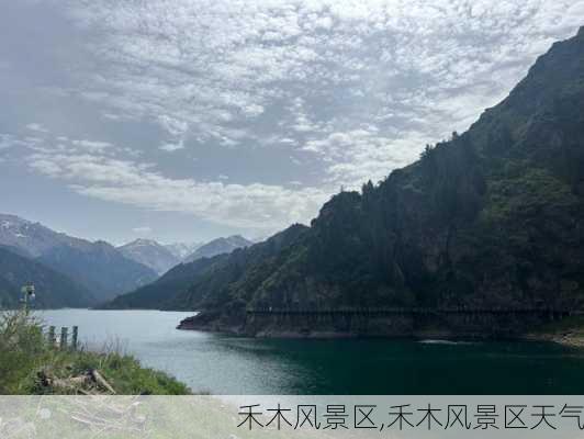 禾木风景区,禾木风景区天气