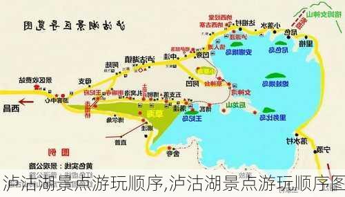 泸沽湖景点游玩顺序,泸沽湖景点游玩顺序图