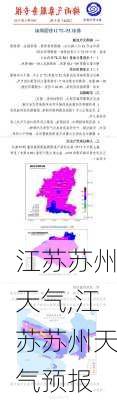 江苏苏州天气,江苏苏州天气预报