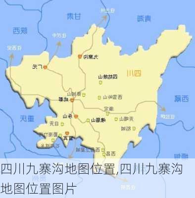 四川九寨沟地图位置,四川九寨沟地图位置图片