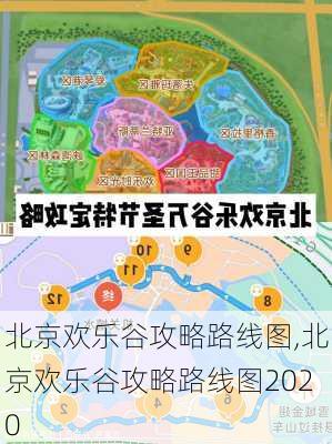 北京欢乐谷攻略路线图,北京欢乐谷攻略路线图2020