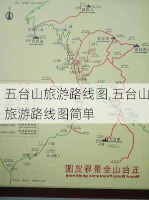 五台山旅游路线图,五台山旅游路线图简单