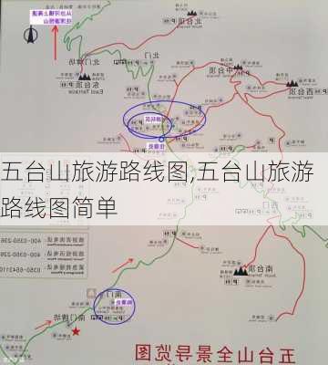 五台山旅游路线图,五台山旅游路线图简单