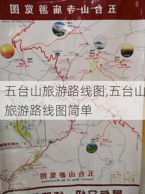 五台山旅游路线图,五台山旅游路线图简单