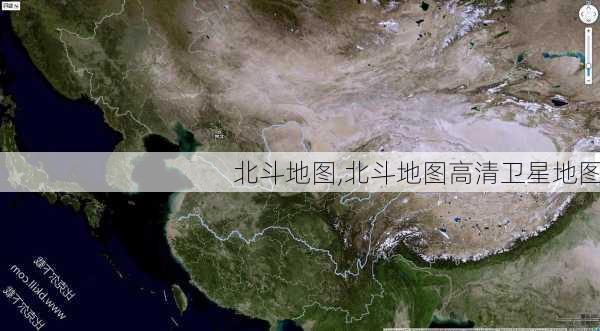 北斗地图,北斗地图高清卫星地图