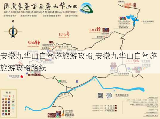 安徽九华山自驾游旅游攻略,安徽九华山自驾游旅游攻略路线