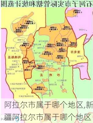 阿拉尔市属于哪个地区,新疆阿拉尔市属于哪个地区