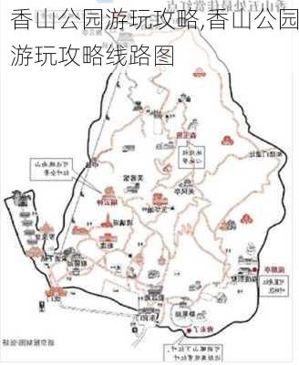 香山公园游玩攻略,香山公园游玩攻略线路图