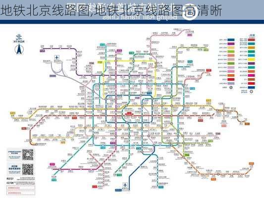 地铁北京线路图,地铁北京线路图高清晰