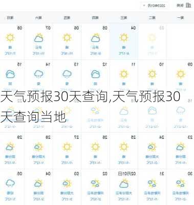 天气预报30天查询,天气预报30天查询当地