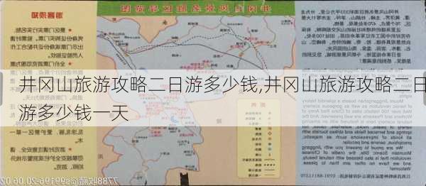 井冈山旅游攻略二日游多少钱,井冈山旅游攻略二日游多少钱一天