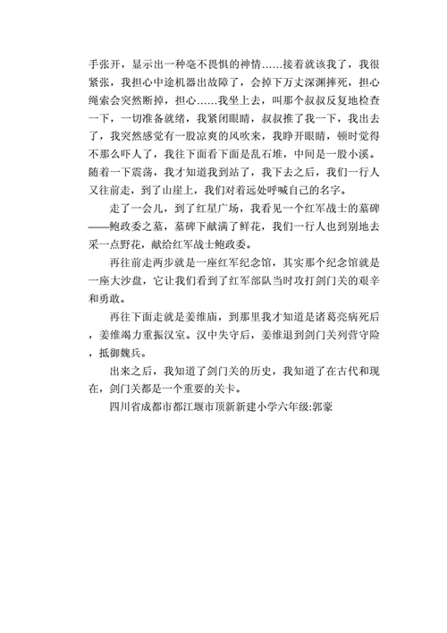 剑门关景点介绍,剑门关景点介绍作文