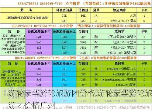 游轮豪华游轮旅游团价格,游轮豪华游轮旅游团价格广州