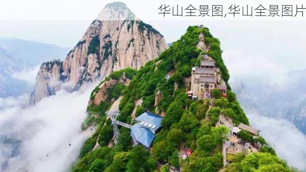 华山全景图,华山全景图片