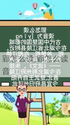 郢怎么读,郢怎么读音