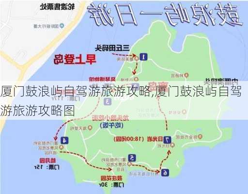 厦门鼓浪屿自驾游旅游攻略,厦门鼓浪屿自驾游旅游攻略图